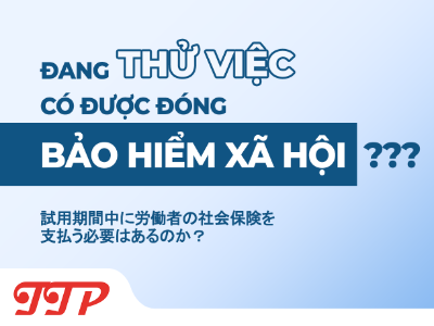 Đang thử việc có được đóng bảo hiểm xã hội không?